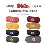 《代購中》FJALL RAVEN KÅNKEN PEN CASE / 小狐狸 FJALLRAVEN KANKEN 筆袋 化妝袋 北極狐 Fjällräven 代購 全新