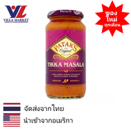 Pataks Tikka Masala Curry Sauce 450g ซอสแกงกะหรี่ ซอสปรุงรส ซอสอินเดีย ซอสปรุงอาหาร ซอส