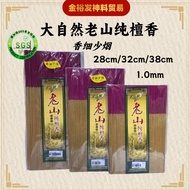大自然 9928老山纯檀香 （买3包送日历）幼香 新加坡SGS认证（28cm/32cm/38cm）（1.0mm）（400g）檀香 老山檀 老山檀香 香细少烟 Sandalwood Jossstick