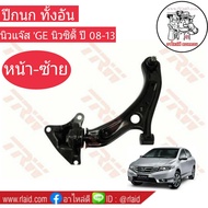 ปีกนก ทั้งอัน HONDA นิวแจ๊ส GE นิวซิตี้ ปี 08-13 (หน้า-ซ้าย) ยี่ห้อ TRW No.JTC7704 ผลิตตามมาตรฐานสูง