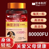 Nattokinase Japan imported raw material 80000fu Natto red yeast in the elderly cardiovascular and cerebrovascular纳豆激酶日本进口原料80000fu纳豆红曲中老年心脑血管