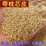 N1CGBlighted Grain Millet Shell Chopsticks Buckwheat Hull Blighted Grain with Pillow Cover Millet Millet Bran Shell Mill
