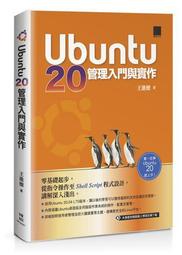 Ubuntu 20管理入門與實作[88折] TAAZE讀冊生活