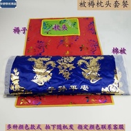 Sacrificial Supplies Quilt Mattress Three-Piece Set Bedding October One Cold Clothes Festival Qingmi