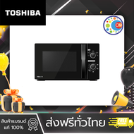 TOSHIBA เตาอบไมโครเวฟขนาด 20 ลิตร สีดำ รุ่น MWP-MM20P(BK)