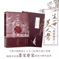 < Lifetime Beauty Bone > All 1 Volume|Mobao Feibao By|TV Drama < Zhou Sang For So > < Lifetime >|Ren