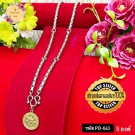 สร้อยคอสแตนเลสแท้100% สร้อยพระ ลายปล้องอ้อย ขนาด 4.5 มิล รหัส PO-042 PO-043 PO-044 PO-045 ห้อยพระได้