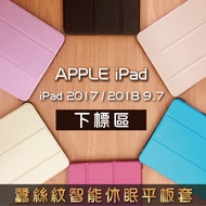 iPad 9.7 Inch Air2 Silk Pattern A1566 Smart Sleep Tablet Protective Case [A1822/A1823/A1893/A1954]