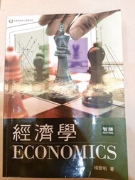 經濟學(三版)    作者：楊雲明