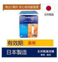Contour TS 血糖試紙 50張 有門市 #goodhealth22