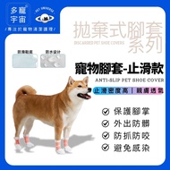 [More Pet Universe] Dog Anti-Slip Shoes/Dog Foot Cover/Dog Shoes/Puppy Anti-Slip/Dog Shoes
