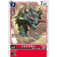 Triceramon (BT14-016/C)