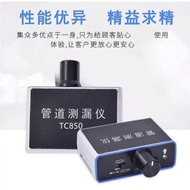 Water Leak Detector 管道漏水检测仪 (HY929)