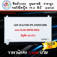 จอโน๊ตบุ๊ค LED 15.6 นิ้ว จอ FHD IPS LED 15.6' SLIM 30 PIN FULL HD IPS (1920X1080)