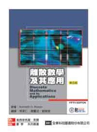 離散數學及其應用（第五版） (新品)