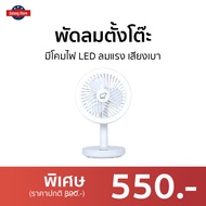 🔥ขายดี🔥 พัดลมตั้งโต๊ะ Nikko มีโคมไฟ LED ลมแรง เสียงเบา NKMF-L2875 - พัดลมตั้งพื้น พัดลม พัดลมเล็ก พั