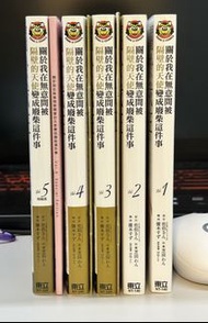關於我在無意間被隔壁的天使變成廢柴這件事 漫畫vol 1-5