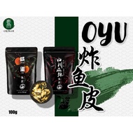 [Shop Malaysia] OYU salted egg / mala fish skin / salted egg french fried , OYU 咸蛋鱼皮 / 四川麻辣鱼皮 / 咸蛋薯条