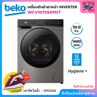 BEKO เครื่องซักผ้าฝาหน้า Inverter ขนาด 10 กก. รุ่น WCV10759XMST + ขาตั้งเครื่อง แถมฟรี! เตารีดไอน้ำ 