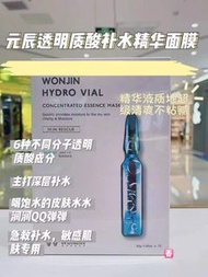 WONJIN 藍色元辰面膜