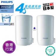 飛利浦 - 香港行貨 日本製 WP3911 4重過濾系統 水龍頭濾水器替換濾芯 2pcs (可用於wp3811)