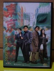 東京攻略(DVD)-鄭伊健/梁朝偉