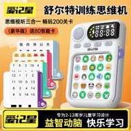 Aijixing Schulte Grid Focus Training Machine for Children Visual Auditory Attention Memory Early Edu