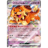 Dachsbun ex (RR) | Stella Miracle (sv7) | Japanese | Pokemon Trading Card Game