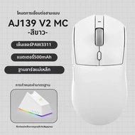 AJAZZ | AJAZZ AJ139 V2 MC เมาส์สำหรับเล่นเกมไร้สาย PAW3311 12000DPI RGB แท่นชาร์จแม่เหล็กมาโครเมาส์ส