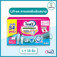 Lifree กางเกงซึมซับสบาย ไซส์ M-XL (ยกลัง x 3 แพ็ค) ไลฟ์รี่ ผ้าอ้อมผู้ใหญ่แบบกางเกง รุ่นซึมซับสบาย แพ