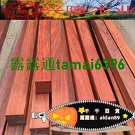 紅花梨木料薄片紅木原木木方實木板材木托料桌面臺面樓梯踏步定制