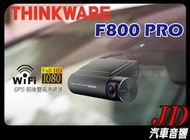 【JD汽車音響】THINKWARE F800 PRO 行車記錄器 1080P 內置Wi-Fi / GPS 前行車紀錄器