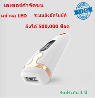 เครื่องกำจัดขนถาวร IPL Perfect Smooth ระบบยิงอัตโนมัติ (ยิงได้ 500,095 shot) รับประกันศูนย์ 1 ปี (ระวังสินค้าเลียนแบบ)