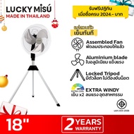 Lucky Misu พัดลมอุตสาหกรรมสามขา 18" รุ่น  LM 18 S  (สีดำ/ขาว)