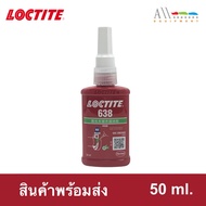 LOCTITE Glue No. 638 High-Strength Shaft Fixing Agent 50ml.