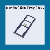 ถาดซิม / ถาดใส่ซิม  ( Sim Tray ) OPPO A3x