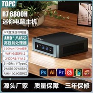 TOPC銳龍R7 6800H迷你電腦主機微小型臺式辦公游戲掌上便攜工控機