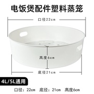 Midea Smart Rice Cooker Steamer 4L/5L FS406/FS40J/FD4011/FD402 Steaming Rack/Drawer Accessories