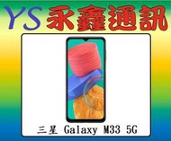 三星 SAMSUNG Galaxy M33 6G+128G 6.6吋 5G【空機價 可搭門號】