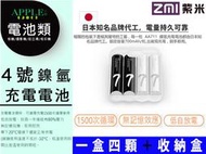 蘋果小舖 4號電池 4號 AAA 鎳氫 電池 低自放電 充電電池 環保重覆充 標籤機 體重機 磅秤 支票機 雷射筆