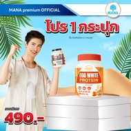 🥚Eggy🍹รสชาไทย โปรตีนไข่ขาว แบบชงดื่ม ไม่คาว Mana Eggy🍳Eggwhiteprotein อาหารเสริมเพื่อสุขภาพและการออก