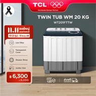 TCL เครื่องซักผ้า 2 ถัง Twin Tub ขนาด 20 กิโลกรัม พร้อมด้วยถังปั่นหมาดระบบ Air Dry รุ่น WT201FTTW