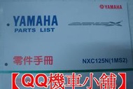 【QQ機車小舖】新勁戰 3代目 夜型者 三代戰 零件手冊 零件目錄 YAMAHA 公司貨