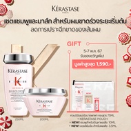 KERASTASE ชุดแชมพู + มาส์ก สำหรับสำหรับผมขาดหลุดร่วงระยะเริ่มต้น ที่มีผมเส้นใหญ่ GENESIS ANTI HAIRFALL SHAMPOO 250ml + MASQUE 200ml (เคเรสตาสเจเนซิสผมร่วงทรีทเมนต์เคราสตาสยาสระผม)