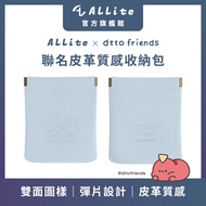 Allite x dtto friends Joint Leather Texture Storage Bag Travel Organizer Travel Storage Bag