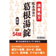 [第2類醫藥品]坂本漢方葛根湯片 54片