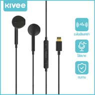 KIVEE หูฟังไอโฟน Lightning ประกัน1ปี ไม่มีบลูทูธ สามารถใช้ไกับiPhone7-14