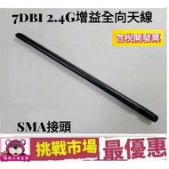 Wifi 7dbi 2.4G Gain Omnidirectional Antenna (SMA Connector) Wireless Network AP