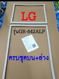 ขอบยางตู้เย็น LG 2ประตู รุ่นGR-642ALP