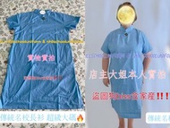 【夏季預訂現可預訂冬季】超級無敵大碼真光夏季校服旗袍長衫